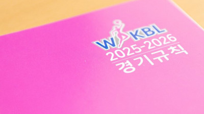 WKBL, ‘2025~2026시즌 경기 규칙 설명회’ 개최…판정 가이드라인 설명 및 질의응답 진행