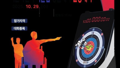 서울특별시한궁협회, ‘어울림 한궁대회’ 개최