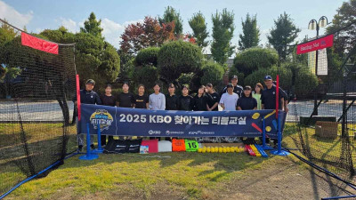 야구의 매력을 듬뿍…KBO, 찾아가는 티볼교실 성료