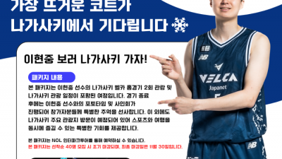 이현중 팬 모여라~ 에픽스포츠, 이현중 일본 팬 투어 진행