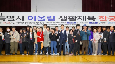 제1회 서울특별시어울림생활체육한궁대회 성료