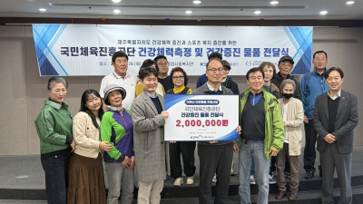체육공단, 제주에서 ‘모두의 스포츠 돌봄 프로젝트’ 진행