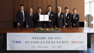 '성문안·오크밸리·오크힐스·월송리CC' HDC리조트, 대한골프협회와 국가대표 훈련 지원 MOU