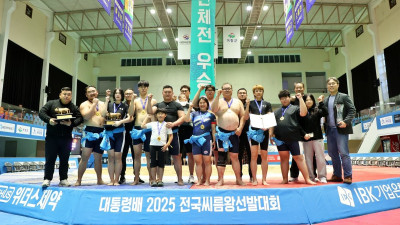 경상북도, 대통령배 2025 전국씨름왕선발대회 종합우승