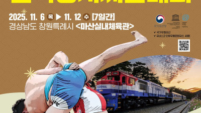 학산김성률장사배전국장사씨름대회, 6일부터 창원시 마산서 개최