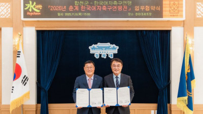 한국여자축구연맹, 합천군과 2026 춘계연맹전 개최 업무협약 체결