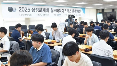 2025 삼성화재배, 제주에서 본선 개막…우승은 누구 품에?