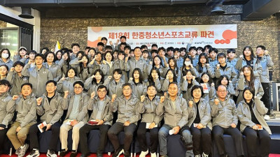 스포츠로 우호 증진, 한중청소년스포츠교류 中 자위관시서 성료