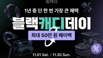 김캐디, 블랙캐디데이 프로모션