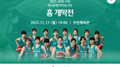 ‘베테랑 이상범 합류’ 하나은행 여자농구단, 17일 홈 개막전 개최