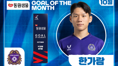 ‘47초 만의 선제골’ 안양 한가람, 10월 ‘안심을 마시다 동원샘물 이달의 골’ 주인공