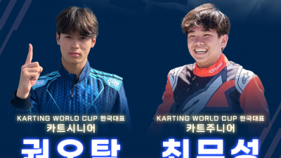 한국 카트 대표 권오탁·최무성, FIA 첫 ‘Arrive & Drive’ 월드컵 출격