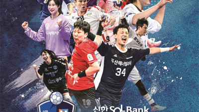 김대현 문체부 차관, 핸드볼 H리그 개막식 찾는다… 15일 축사 및 시구
