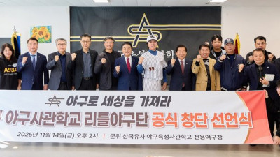 ‘대구야구사관학교, 리틀야구단 공식 창단’…유소년→프로 잇는 원스톱 육성 시동