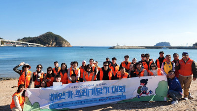 스포츠처럼 즐긴다, 해안가 쓰레기 담기 대회 성료