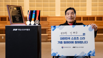 국립스포츠박물관 스타 기증 릴레이…한계에 맞선 도전, 이해곤