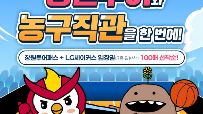 LG, 창원특례시와 창원투어패스 결합상품 출시