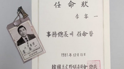 故 이용일 총재 직무 대행 가족, KBO 창립과 관련된 문서 등 약 650점 기증