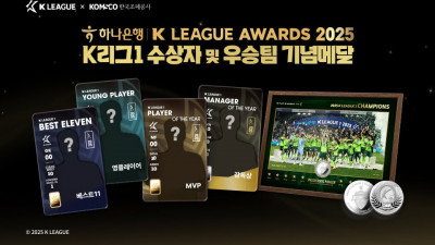 K리그-한국조폐공사, 한정판 K리그 기념 메달 출시