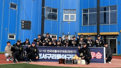 인천 서구 리틀, 2025 U-10(하반기) 전국리틀야구대회 우승!
