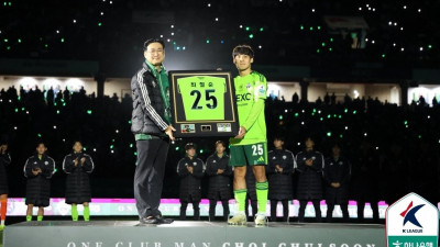 최철순, 등번호 25번 영구결번… 전북서 선수로는 이동국 이후 두 번째