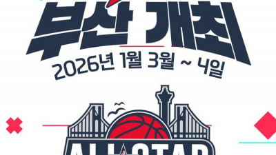 WKBL 올스타, 6년 만에 부산 상륙…내년 1월 3~4일 사직실내체육관서 개최