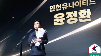 “윤정환 감독님! 감사합니다!”