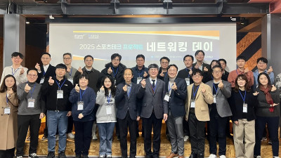 체육공단, 스포츠테크 프로젝트 네트워킹 데이 개최