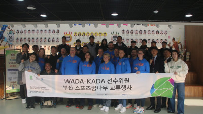 WADA-KADA 선수위원, 부산 스포츠꿈나무 교류행사 성료
