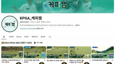 “110만뷰 기록한 ‘샷’ 주인공은 이태훈”…KPGA 공식 SNS 최다 조회 영상 ‘톱5’ 공개