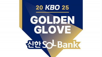 “야구인의 연말 축제” 2025 골든글러브 시상식, 라인업 공개에 팬들 기대↑