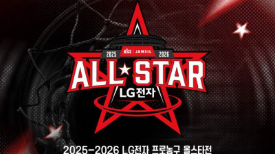 KBL 올스타전 팬 투표 개시...“올스타는 내가 뽑는다!”