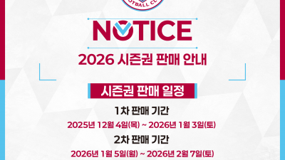 용인FC, 2026 K리그2 시즌권 판매 개시… 카드형·티켓북형 두 가지 타입