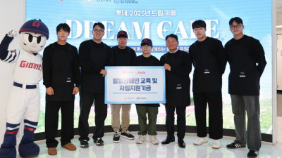 전준우-한태양과 함께…롯데, 발달장애인 위한 ‘드림 카페’ 성료 “선수단에도 의미 있는 프로그램”