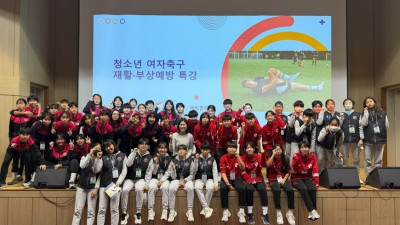 여자축구연맹, ‘2025 초등·중등 동계클리닉’ 개최