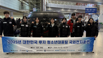 4년의 기다림…루지 청소년대표팀, 첫 해외 전지훈련 출격