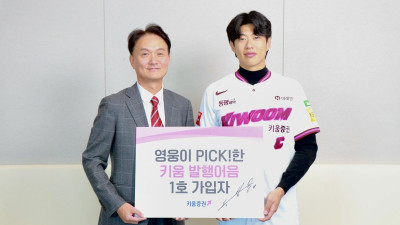 키움, 송성문 키움증권 발행어음 기간형 1호 가입