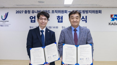 KADA, 2027 충청유니버시아드 대회 조직위와 도핑관리 업무협약