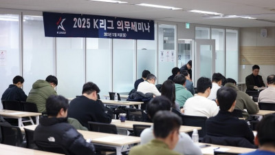 한국프로축구연맹, ‘2025 K리그 의무세미나’ 개최… 70여 명 참석