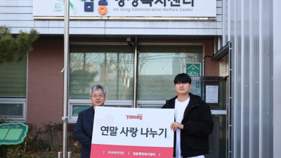 “야구장 인근 이웃에게 보탬 되고파” KIA, 임동 지역 이웃 사랑 나누기 실천