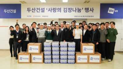 두산건설 골프단, 본사 임직원과 '사랑의 김장 나눔' 행사 진행