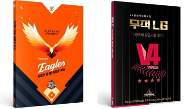 “야구 팬심(心) 제대로 저격” 스포츠서울 X 도서출판 밀알, LG·한화 화보집 ‘최고급 퀄리티로 필수 소장템 부상’