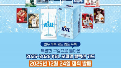 ‘시상식 초청권 포함’ KBL, 2025~2026 KBL 오피셜 컬렉션 카드 출시