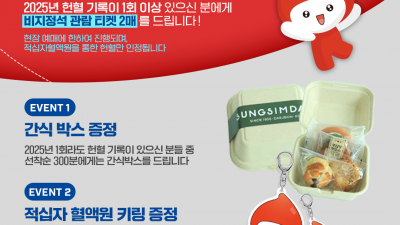 삼성화재, 26일 홈 경기서 헌혈히어로 데이 개최… 대한적십자사 대전세종충남혈액원과 맞손