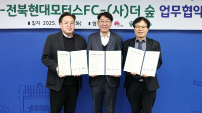 전북현대모터스FC, 전주덕진공원에 '기업동행정원' 조성