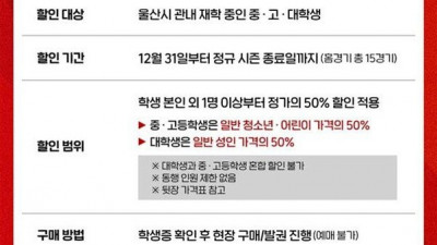 현대모비스 ‘울산시 중·고·대학생 대상 티켓 프로모션 운영’