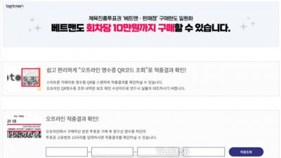 2026년 1월 '시효 만료' 프로토 승부식 미수령 적중금 7억 9천만 원 상회