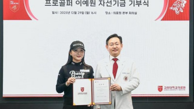 'KLPGA 다승왕' 이예원, 팬클럽과 함께 고려대의료원에 3000만원 기부
