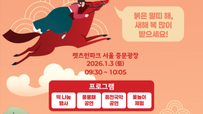 새해 첫 경마일 맞아 떡·공연·전통놀이까지… 렛츠런파크 서울 신년 행사