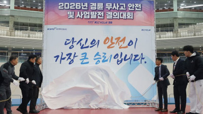 경륜·경정, 무사고 안전 결의로 출발…연중 4300여 경주 예정